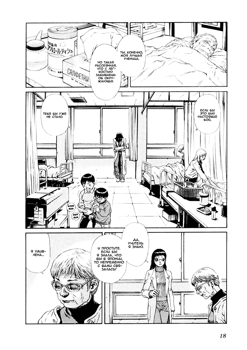 Leviathan Вестник конца (1) 第18页