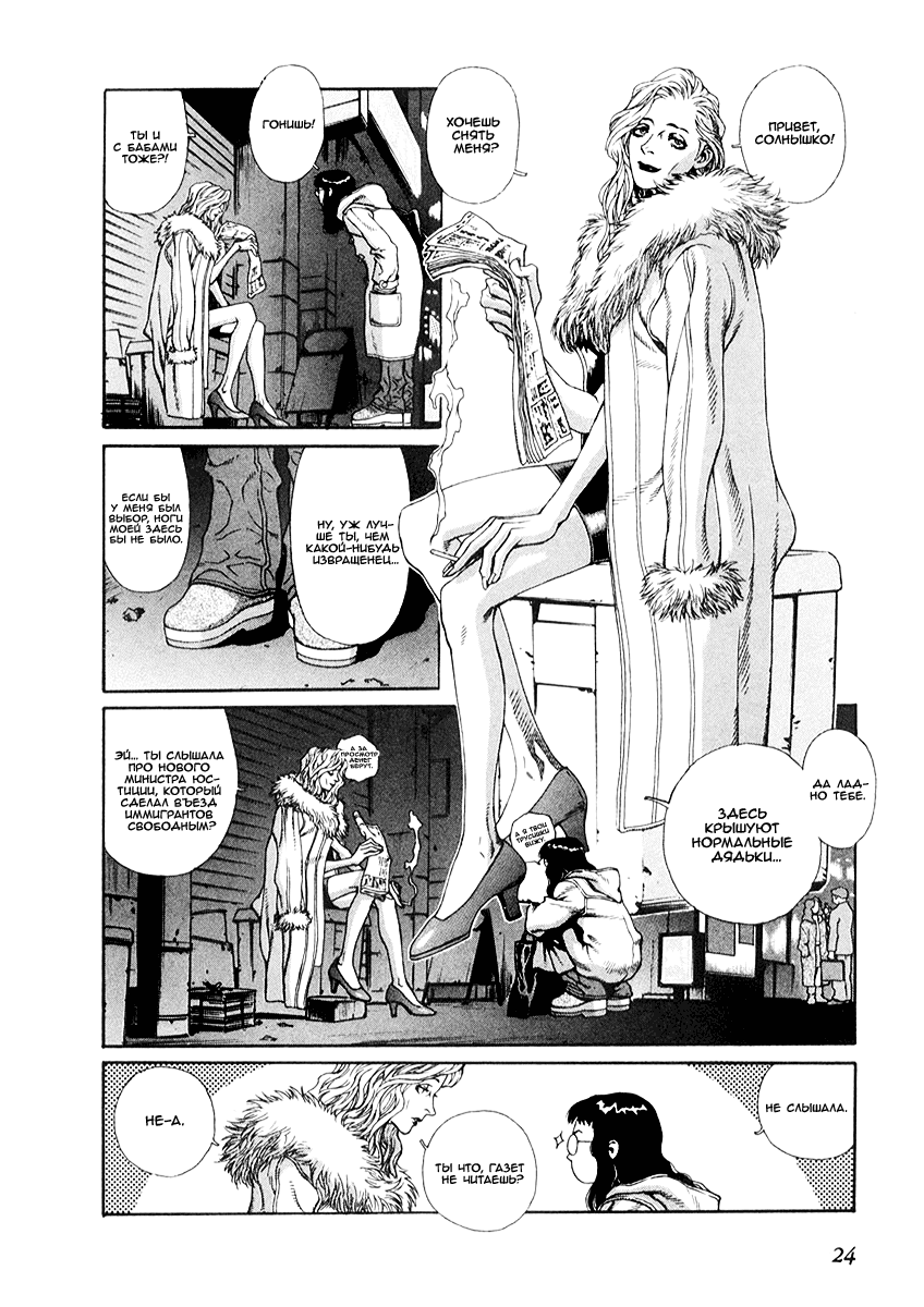 Leviathan Вестник конца (1) 第24页