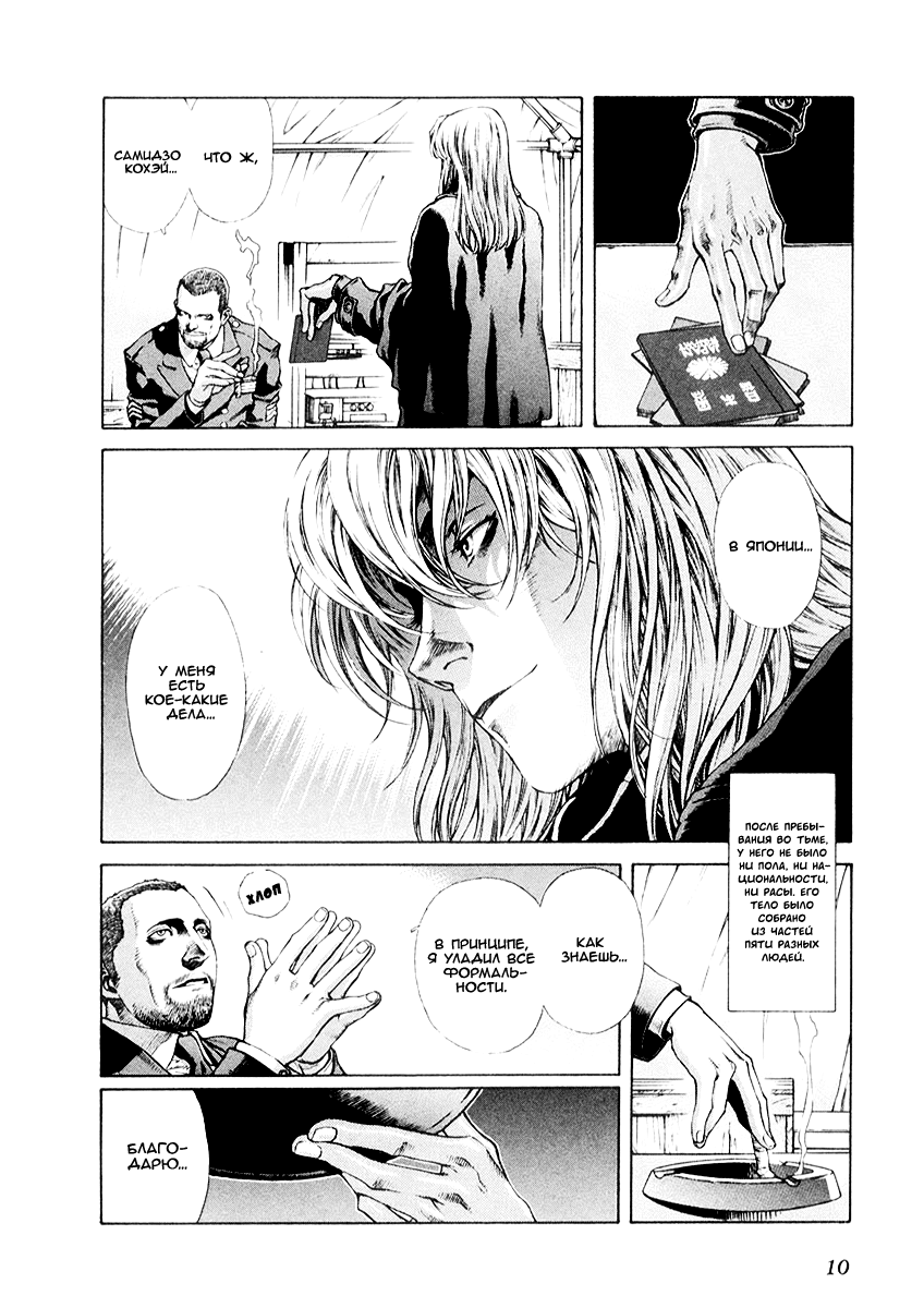 Leviathan Вестник конца (1) 第10页