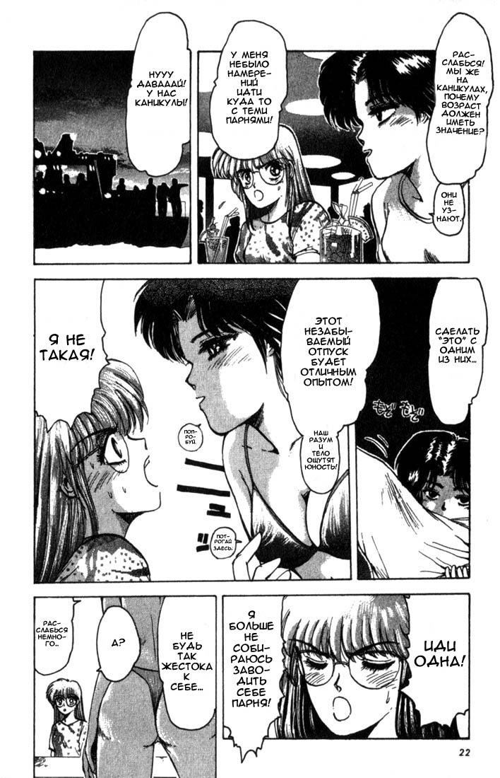 Shonan Junai-gumi! Лето любовных грёз - остров Йоронсима 第21页