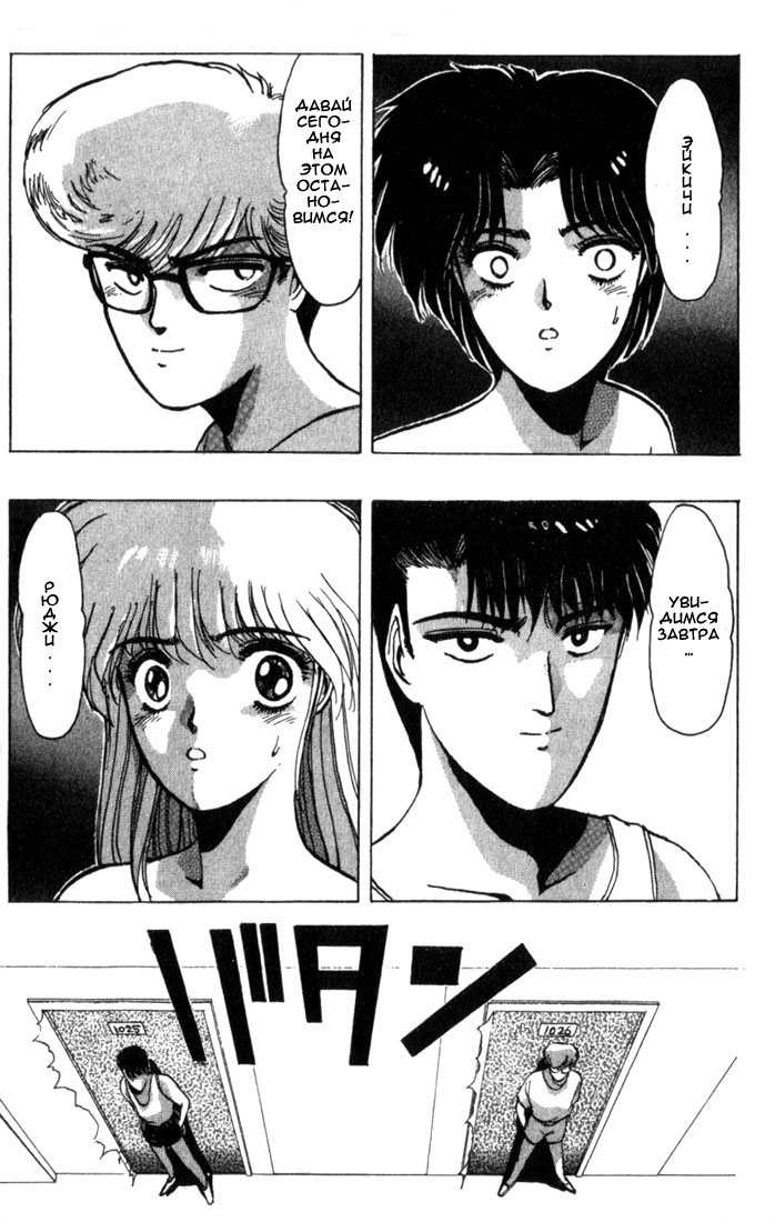 Shonan Junai-gumi! Лето любовных грёз - остров Йоронсима 第42页