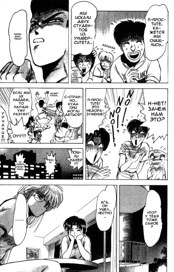 Shonan Junai-gumi! Лето любовных грёз - остров Йоронсима 第46页