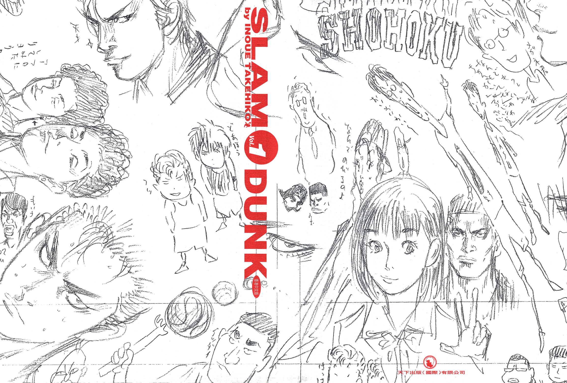 Slam Dunk! 第2页