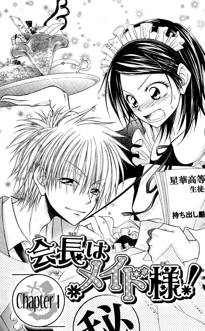 Kaichou wa Maid-sama! 第5页