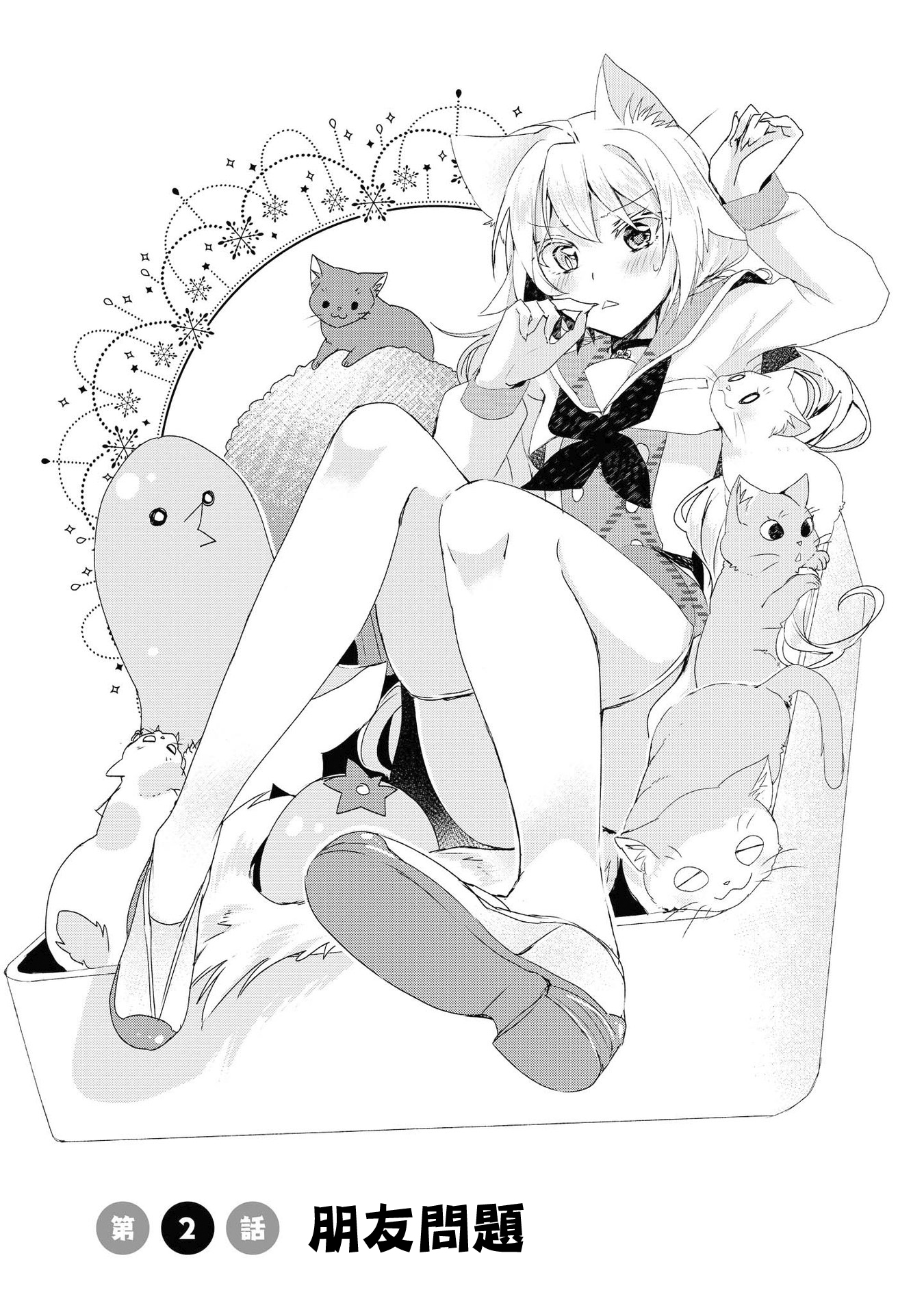 Catulus Syndrome Vol. 1 Ch. 2 第1页