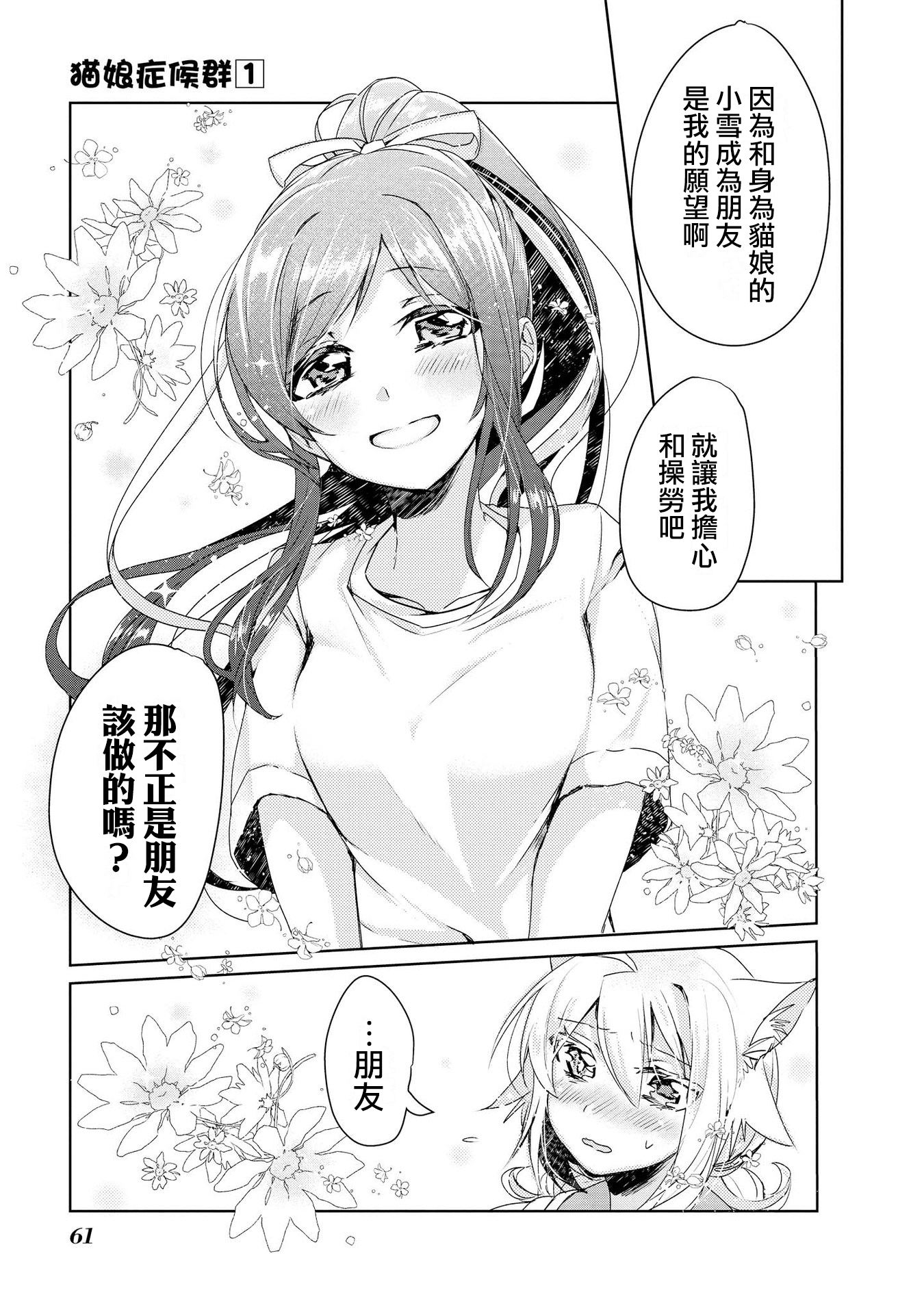 Catulus Syndrome Vol. 1 Ch. 2 第17页