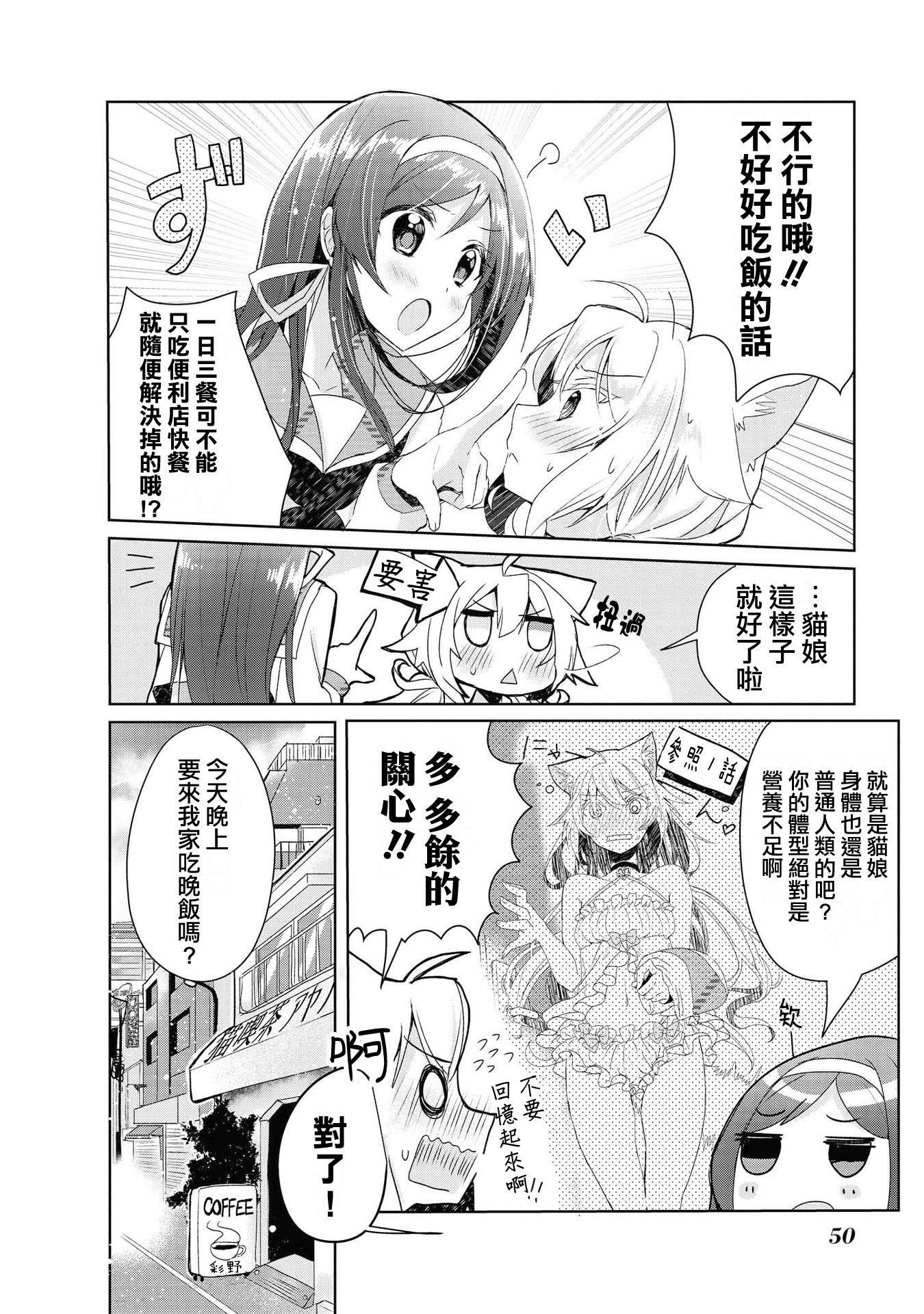Catulus Syndrome Vol. 1 Ch. 2 第6页