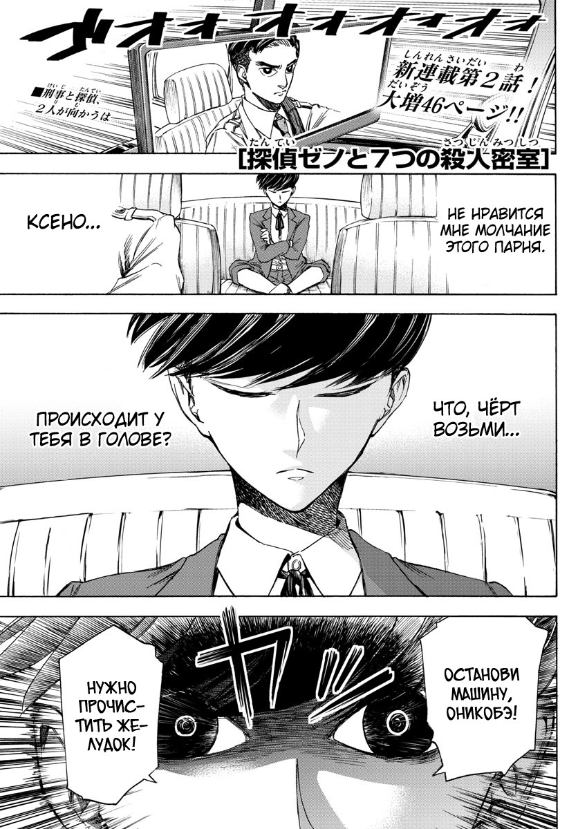 Detective Xeno and the Seven Locked Murder Rooms Vol. 1 Ch. 2 第2页