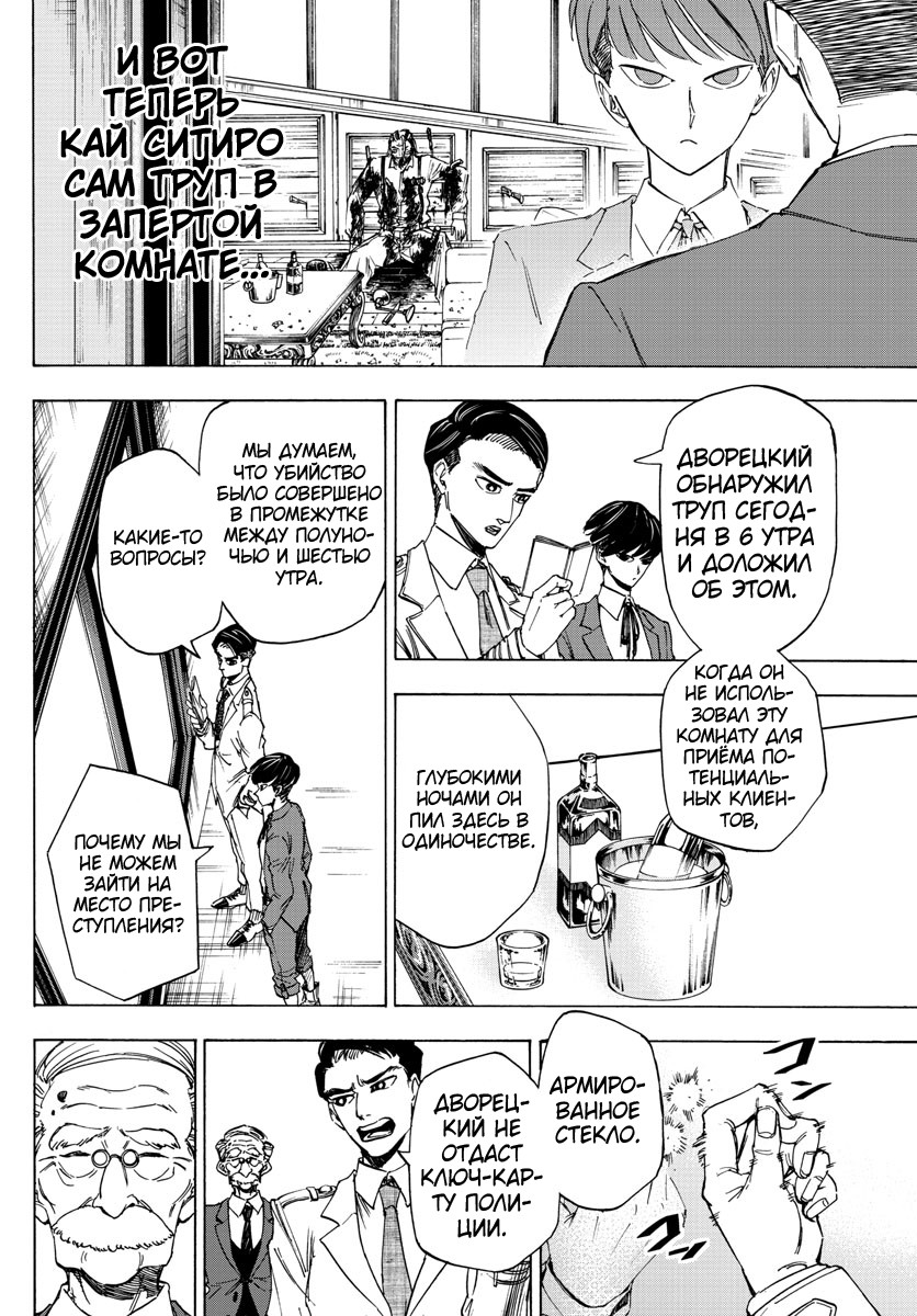 Detective Xeno and the Seven Locked Murder Rooms Vol. 1 Ch. 2 第11页