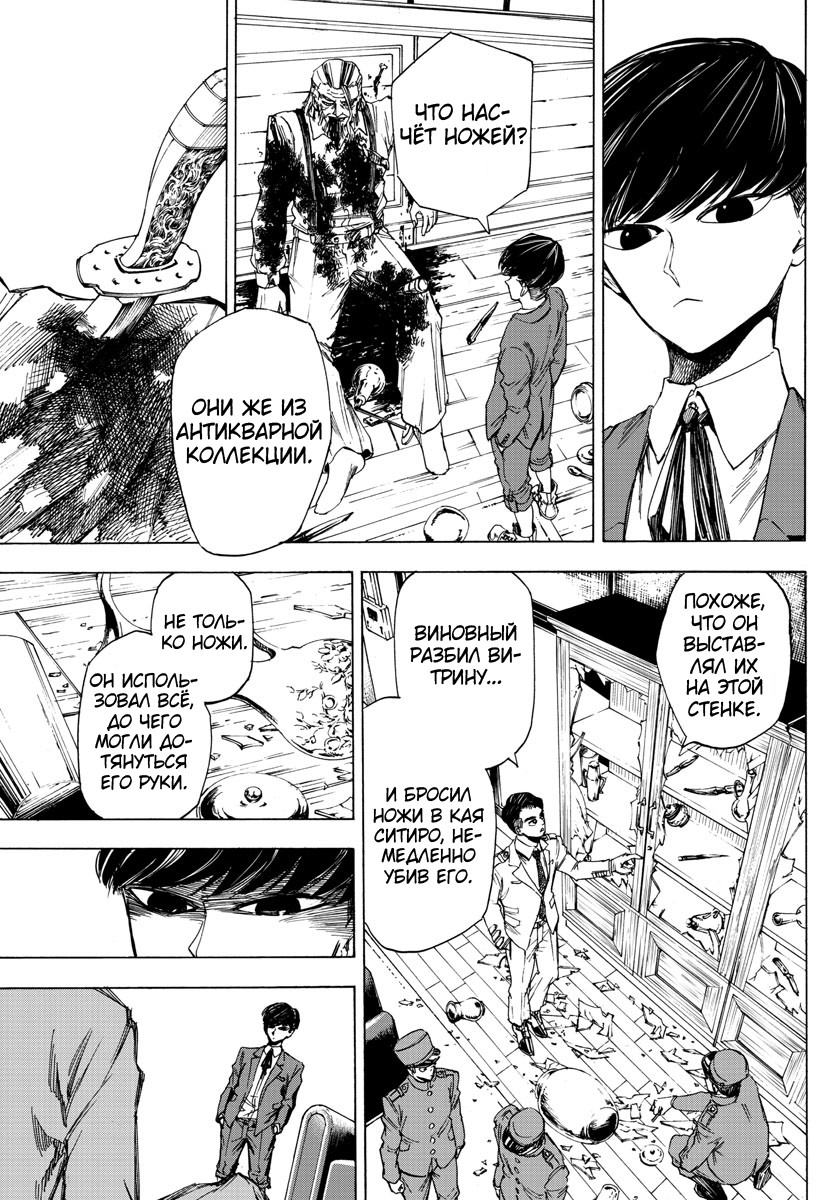 Detective Xeno and the Seven Locked Murder Rooms Vol. 1 Ch. 2 第14页