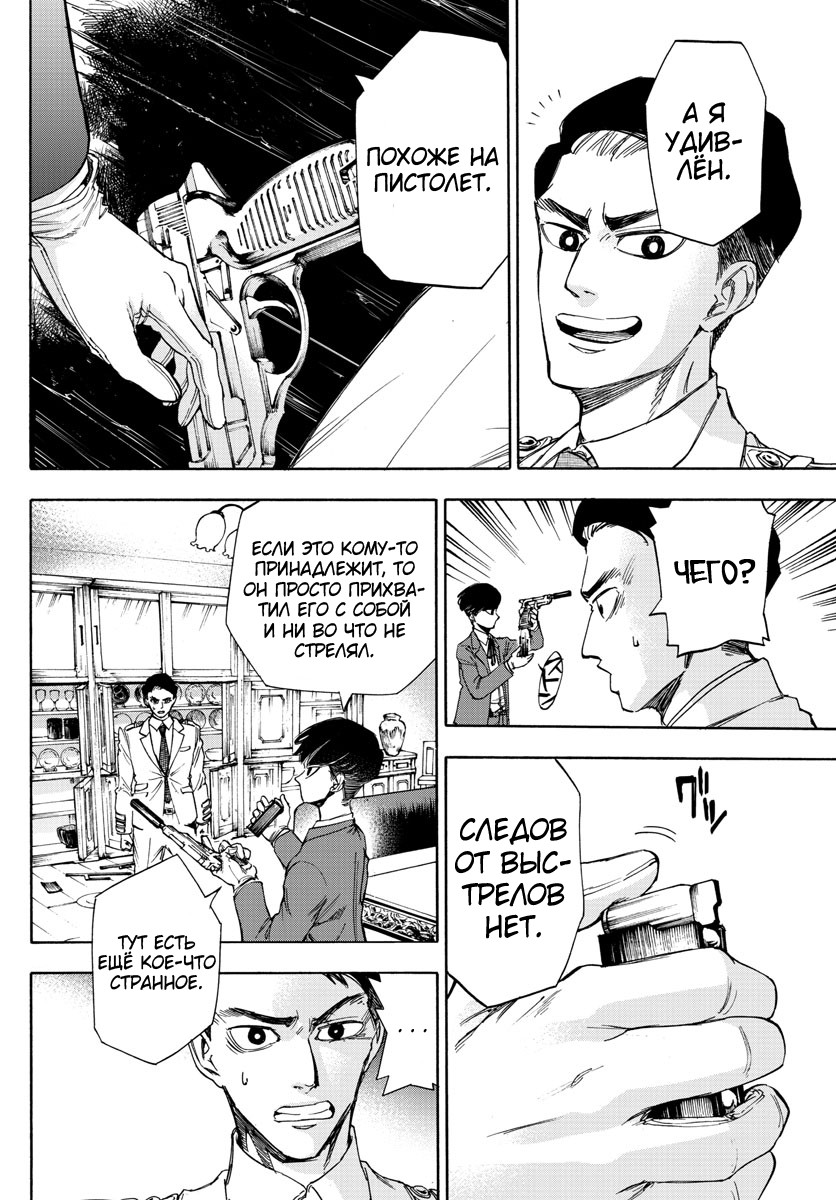 Detective Xeno and the Seven Locked Murder Rooms Vol. 1 Ch. 2 第17页