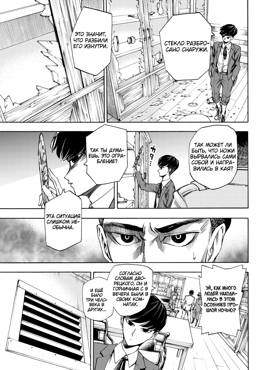 Detective Xeno and the Seven Locked Murder Rooms Vol. 1 Ch. 2 第18页