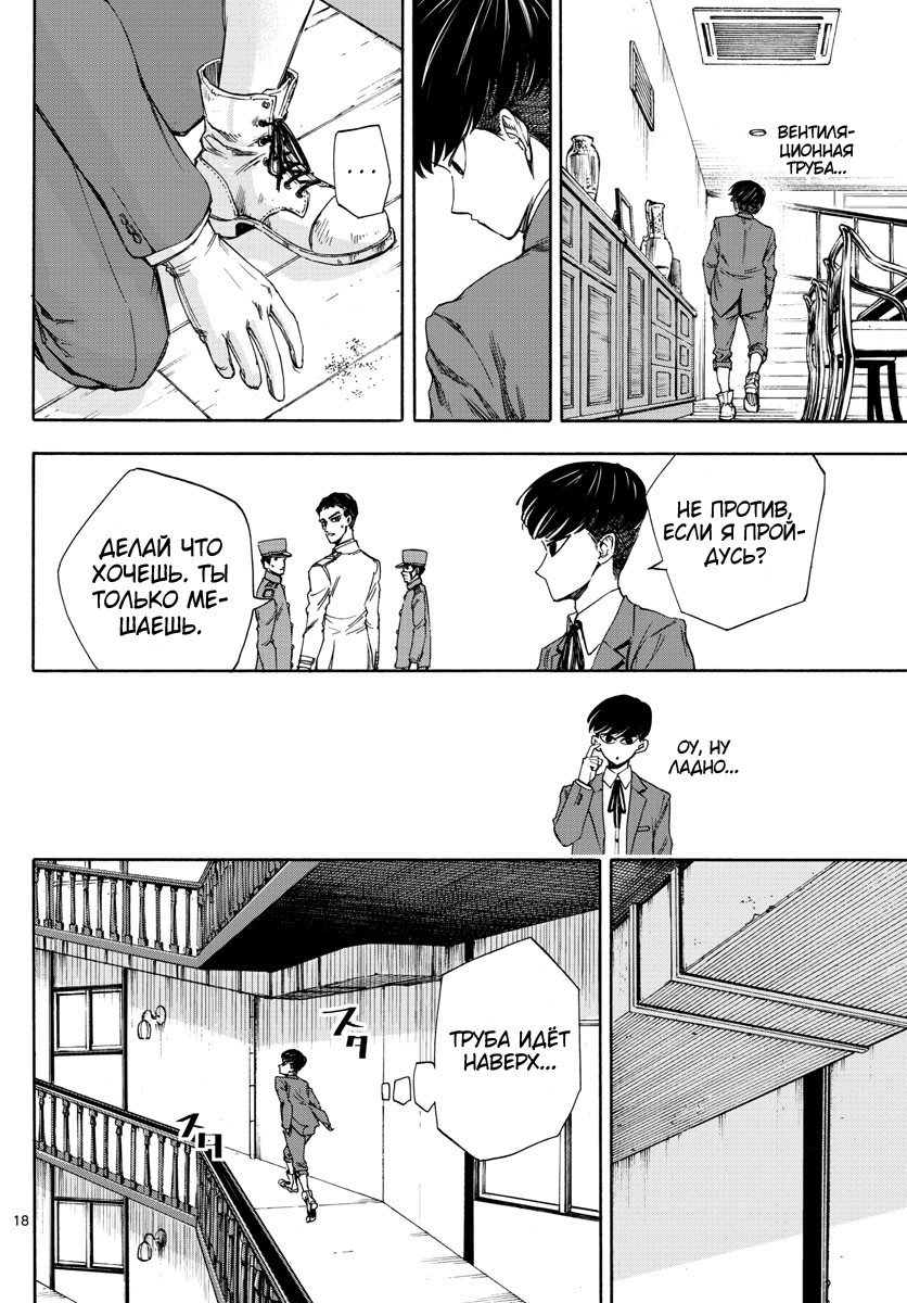 Detective Xeno and the Seven Locked Murder Rooms Vol. 1 Ch. 2 第19页