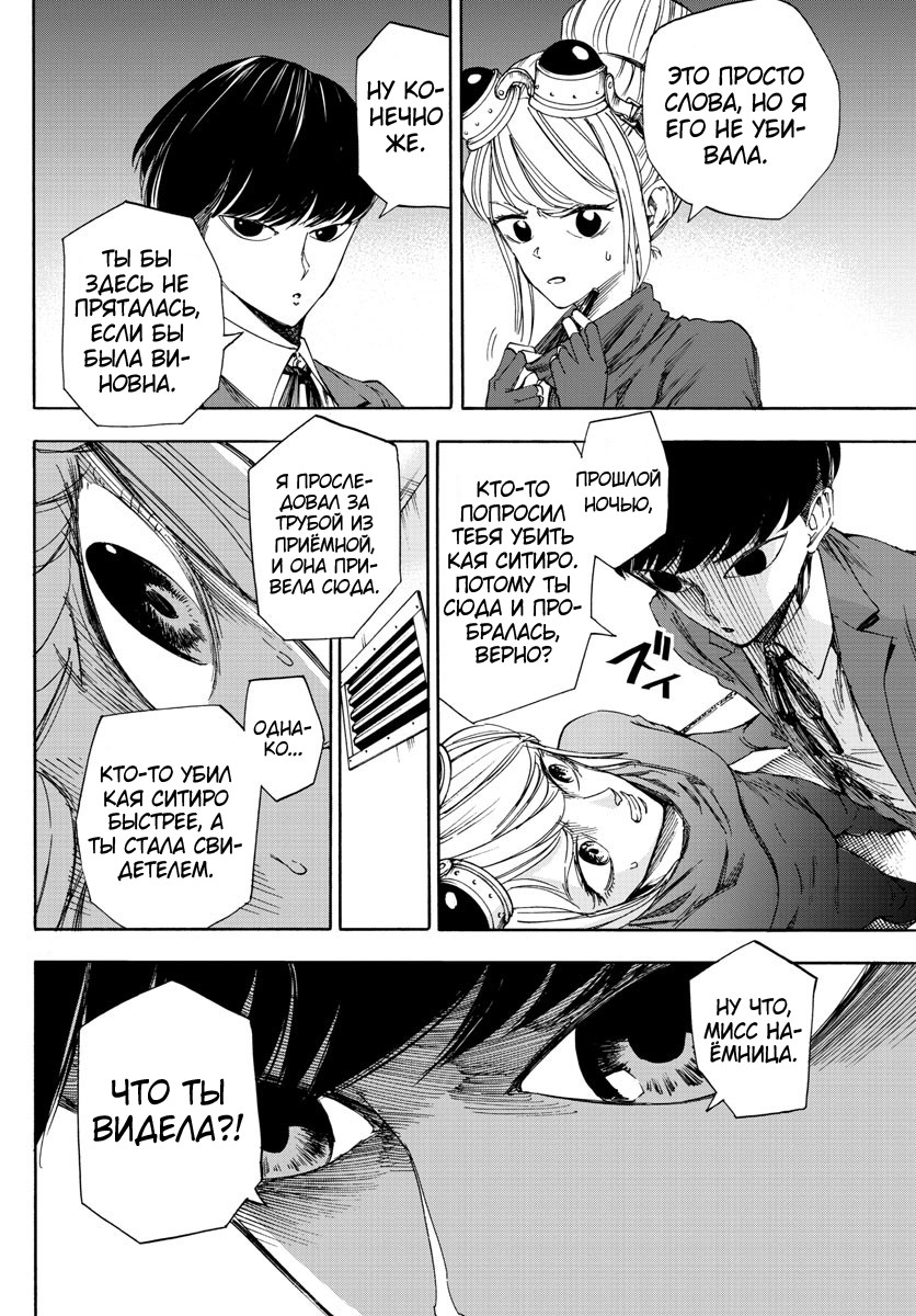 Detective Xeno and the Seven Locked Murder Rooms Vol. 1 Ch. 2 第23页