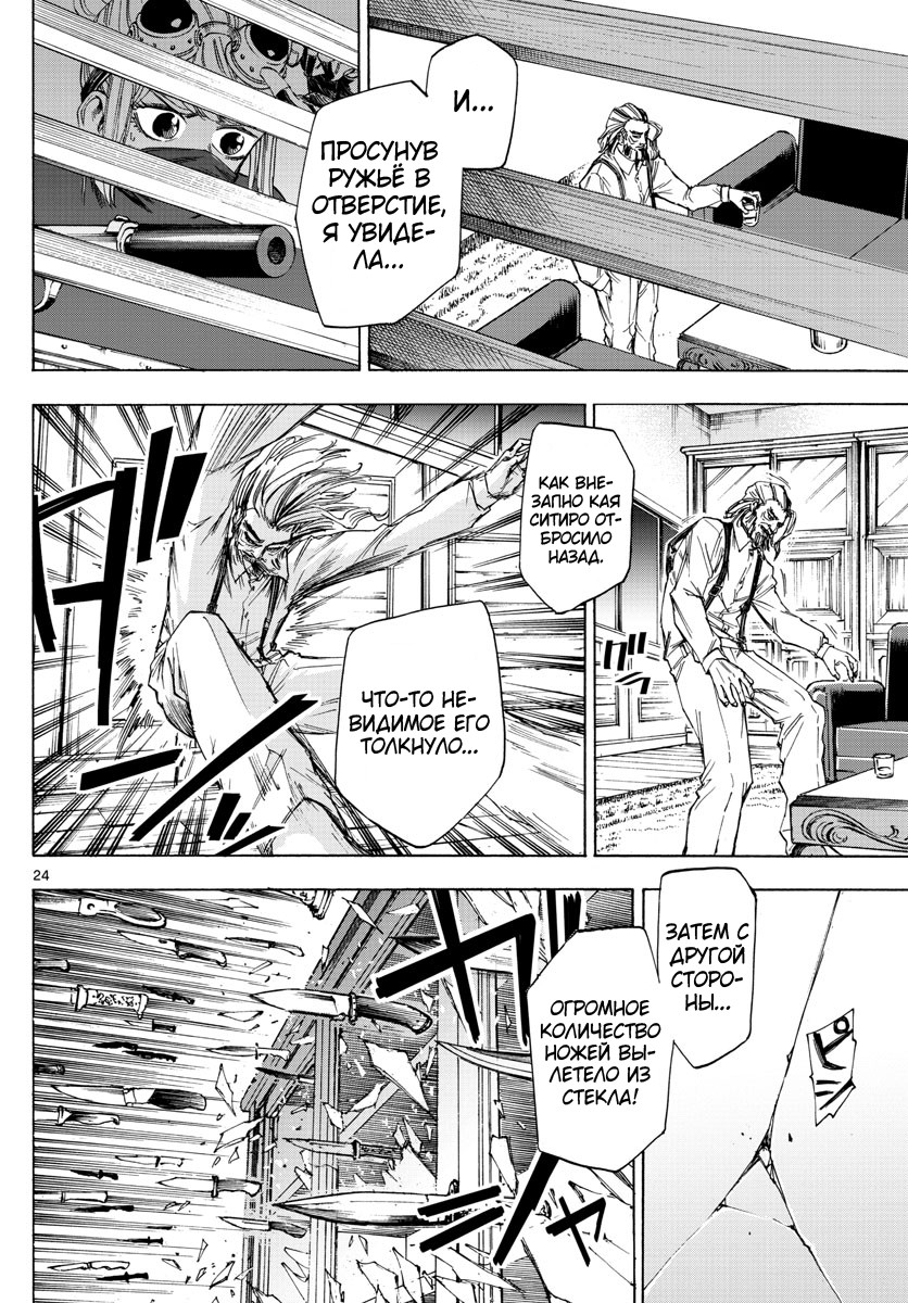 Detective Xeno and the Seven Locked Murder Rooms Vol. 1 Ch. 2 第25页