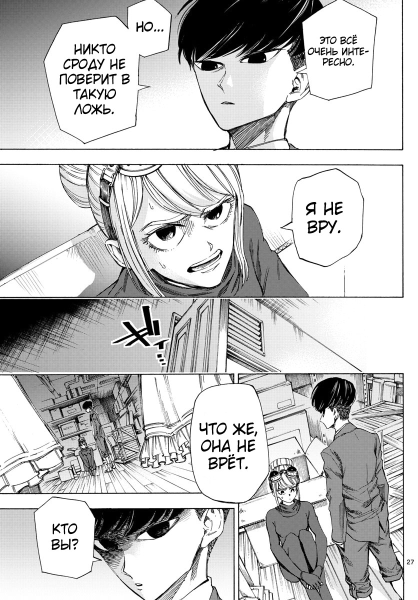 Detective Xeno and the Seven Locked Murder Rooms Vol. 1 Ch. 2 第28页