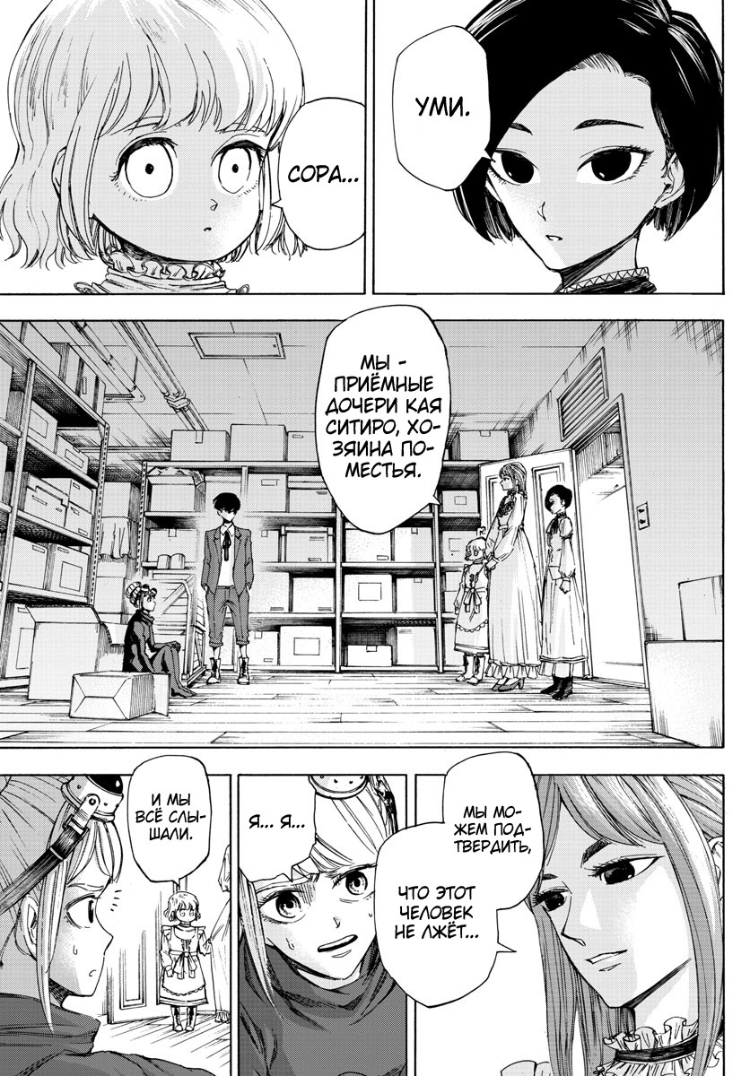 Detective Xeno and the Seven Locked Murder Rooms Vol. 1 Ch. 2 第30页