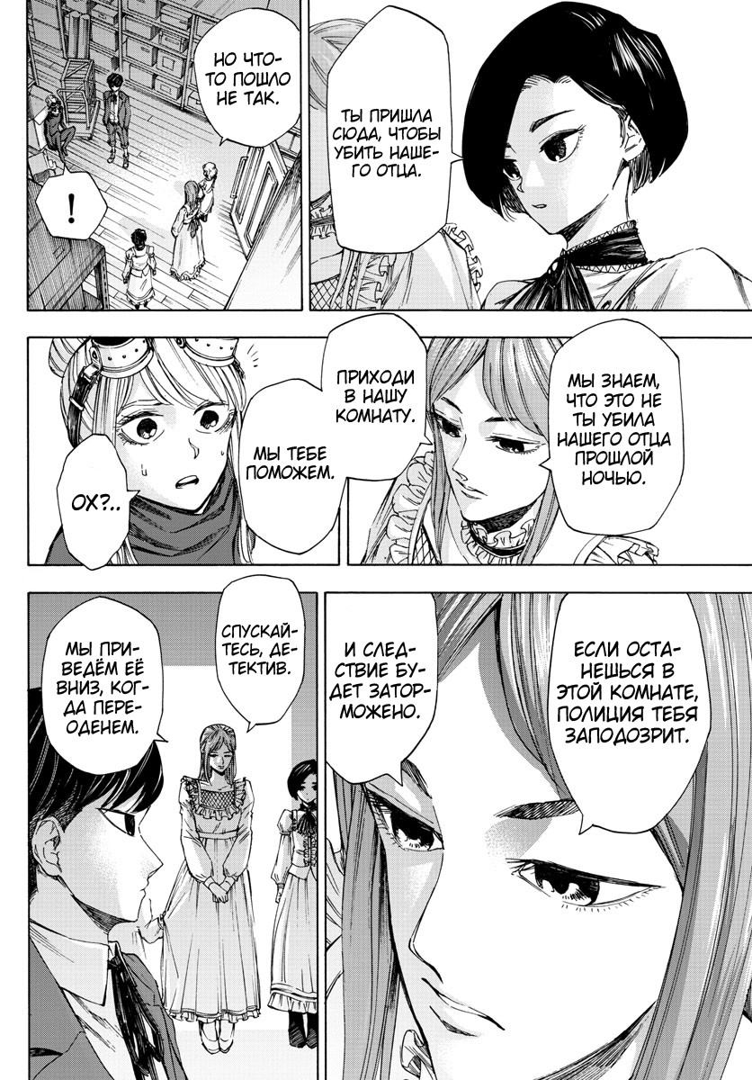 Detective Xeno and the Seven Locked Murder Rooms Vol. 1 Ch. 2 第31页