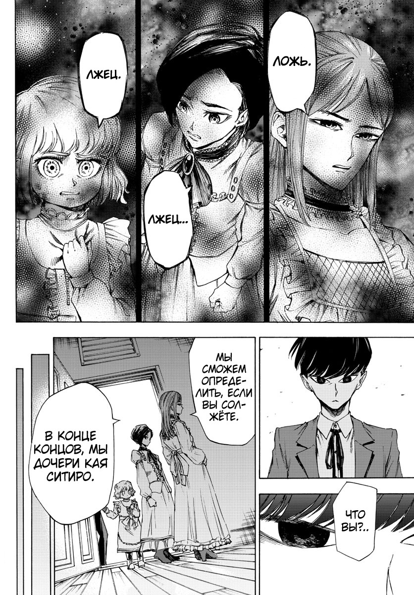 Detective Xeno and the Seven Locked Murder Rooms Vol. 1 Ch. 2 第33页