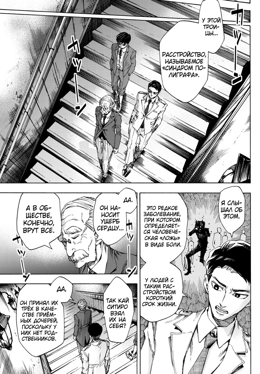 Detective Xeno and the Seven Locked Murder Rooms Vol. 1 Ch. 2 第34页