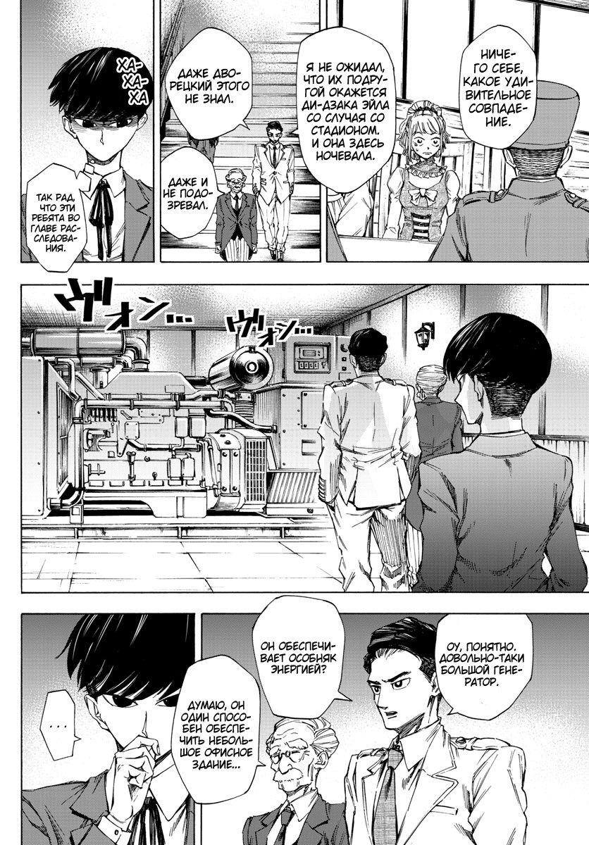 Detective Xeno and the Seven Locked Murder Rooms Vol. 1 Ch. 2 第35页