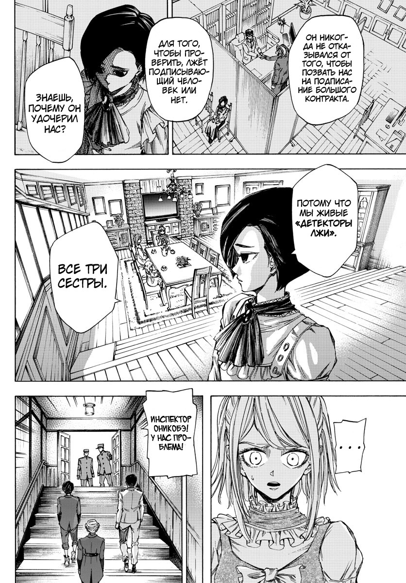 Detective Xeno and the Seven Locked Murder Rooms Vol. 1 Ch. 2 第37页