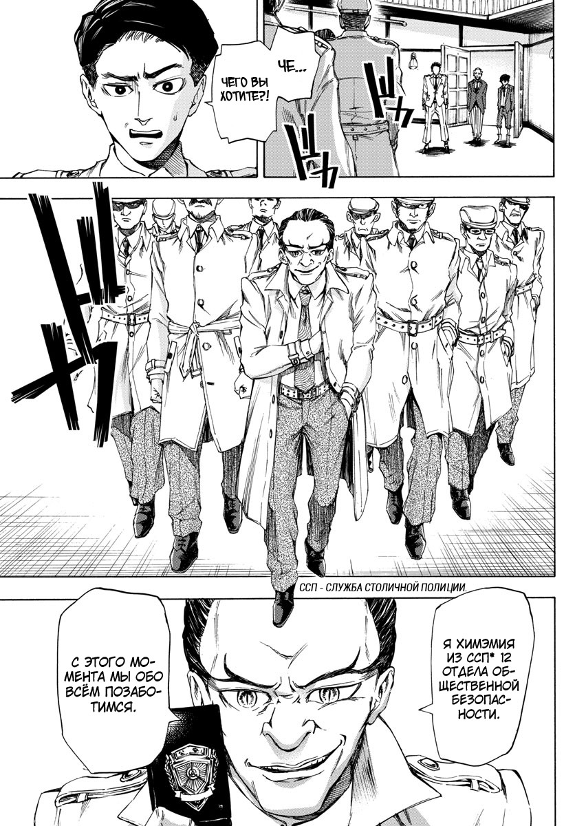 Detective Xeno and the Seven Locked Murder Rooms Vol. 1 Ch. 2 第38页