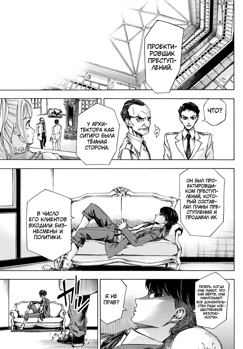 Detective Xeno and the Seven Locked Murder Rooms Vol. 1 Ch. 2 第40页