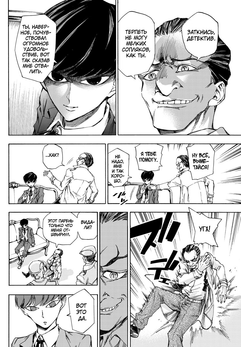 Detective Xeno and the Seven Locked Murder Rooms Vol. 1 Ch. 2 第41页