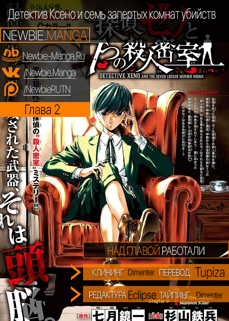 Detective Xeno and the Seven Locked Murder Rooms Vol. 1 Ch. 2 第48页
