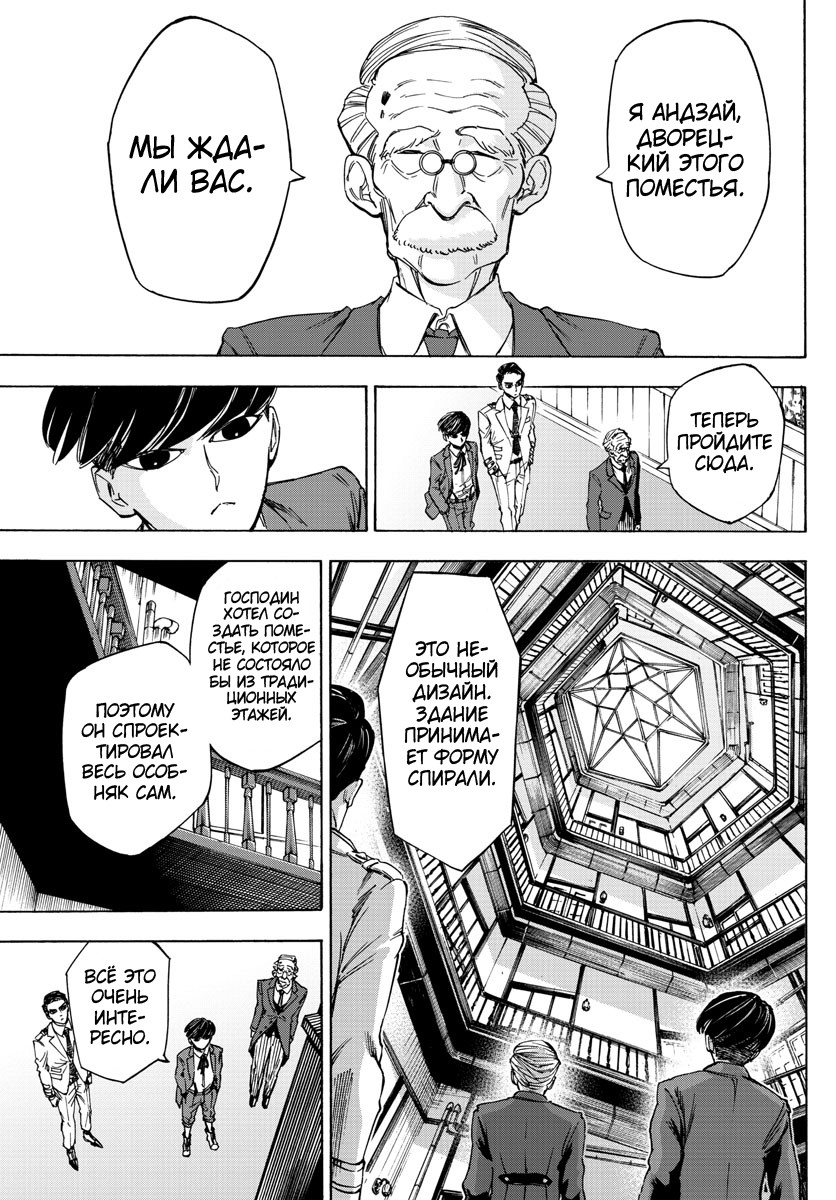Detective Xeno and the Seven Locked Murder Rooms Vol. 1 Ch. 2 第6页