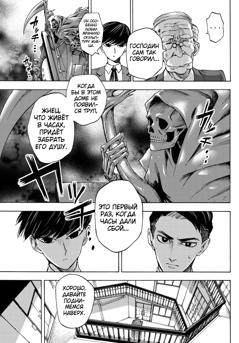 Detective Xeno and the Seven Locked Murder Rooms Vol. 1 Ch. 2 第8页