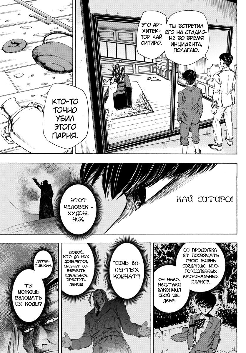 Detective Xeno and the Seven Locked Murder Rooms Vol. 1 Ch. 2 第10页