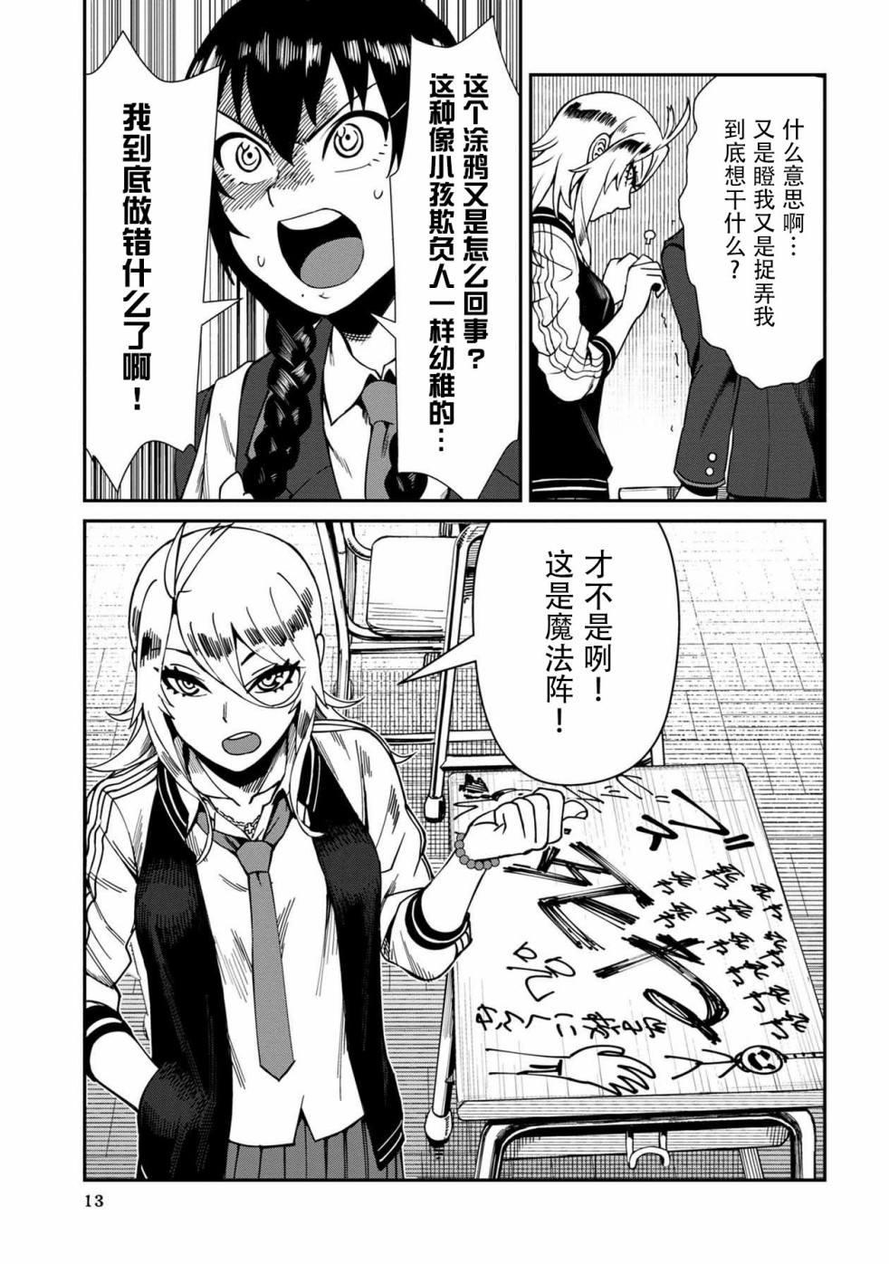 Furyou Taimashi Reina 霸凌 第12页