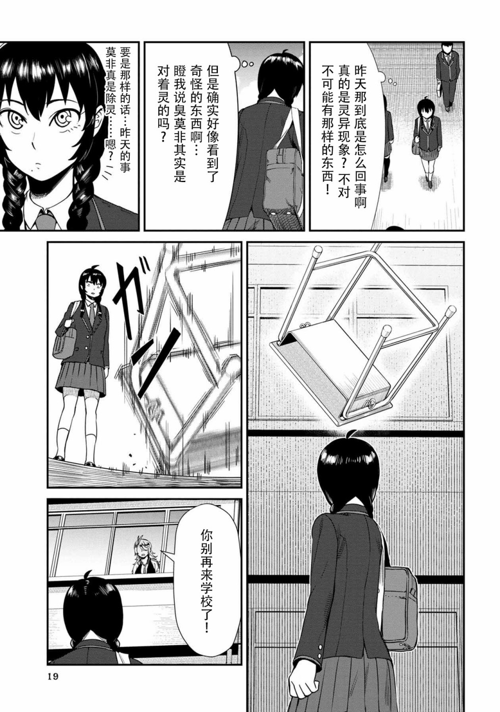 Furyou Taimashi Reina 霸凌 第18页