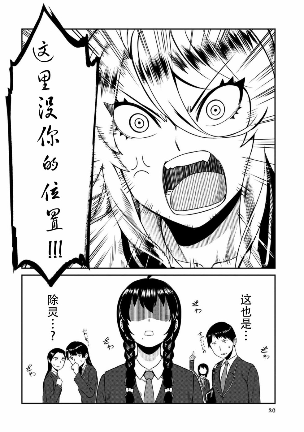 Furyou Taimashi Reina 霸凌 第19页