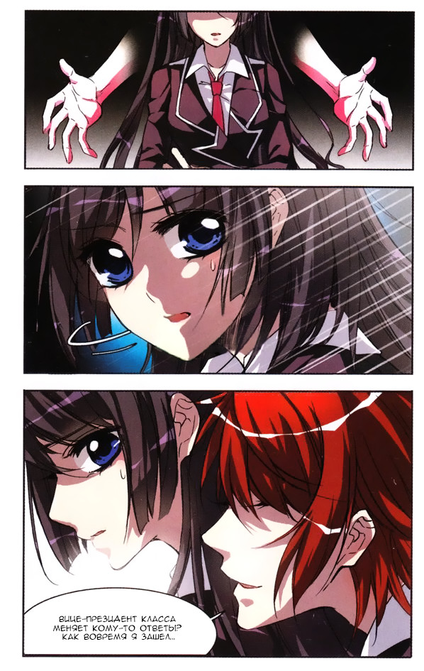 Vampire Sphere Ch. 3 第16页