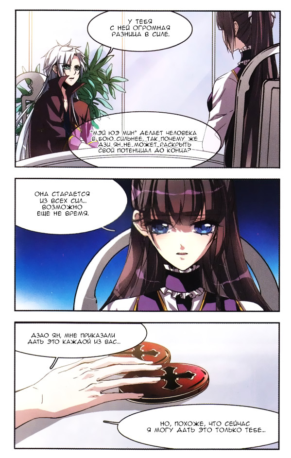 Vampire Sphere Ch. 3 第9页