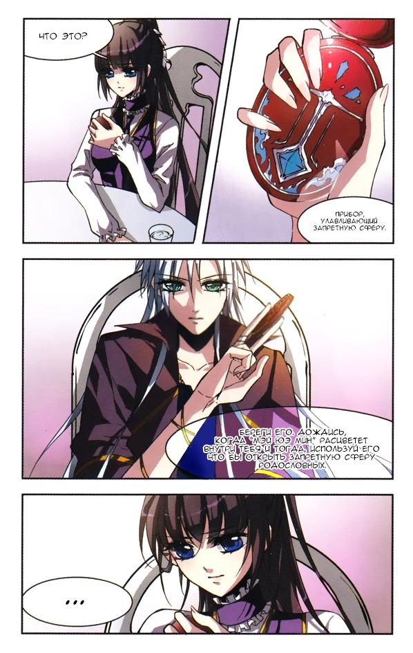 Vampire Sphere Ch. 3 第10页