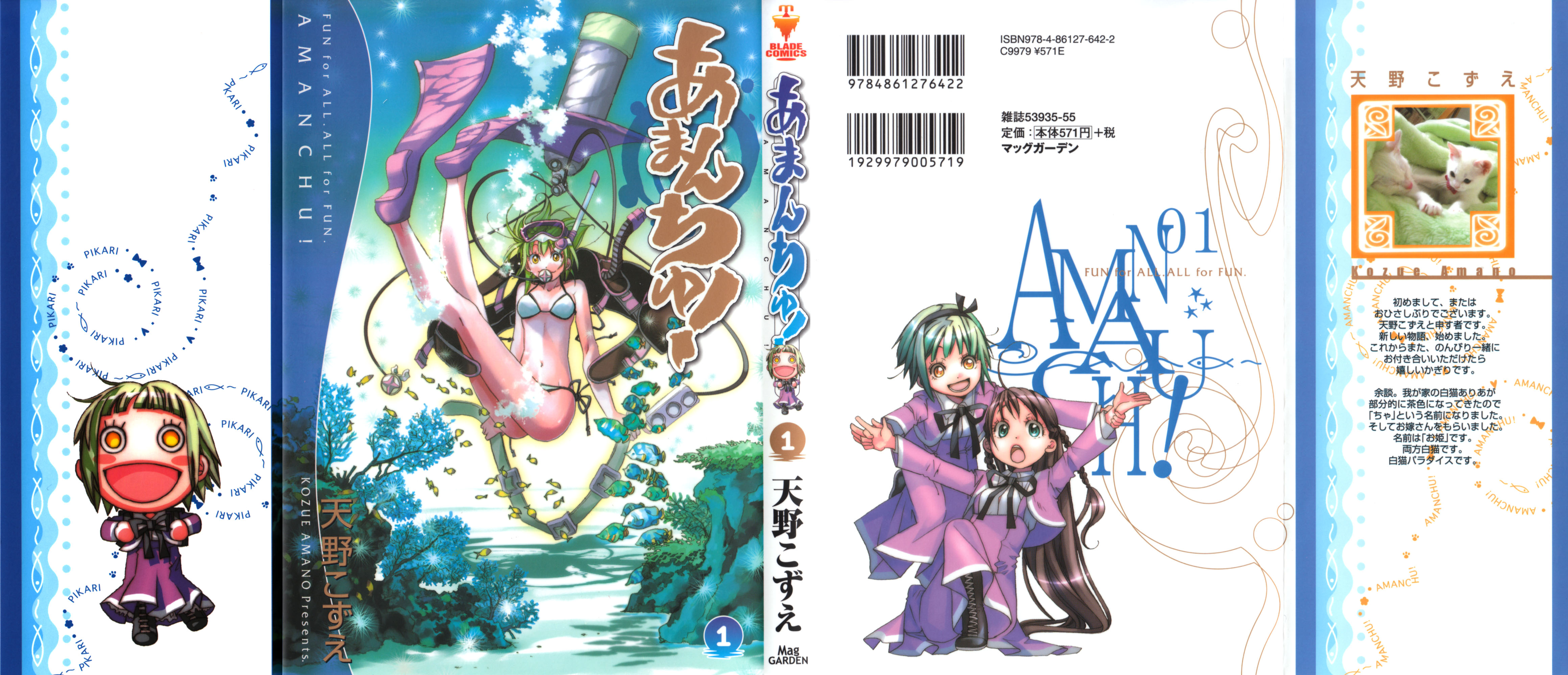Amanchu! 第1页