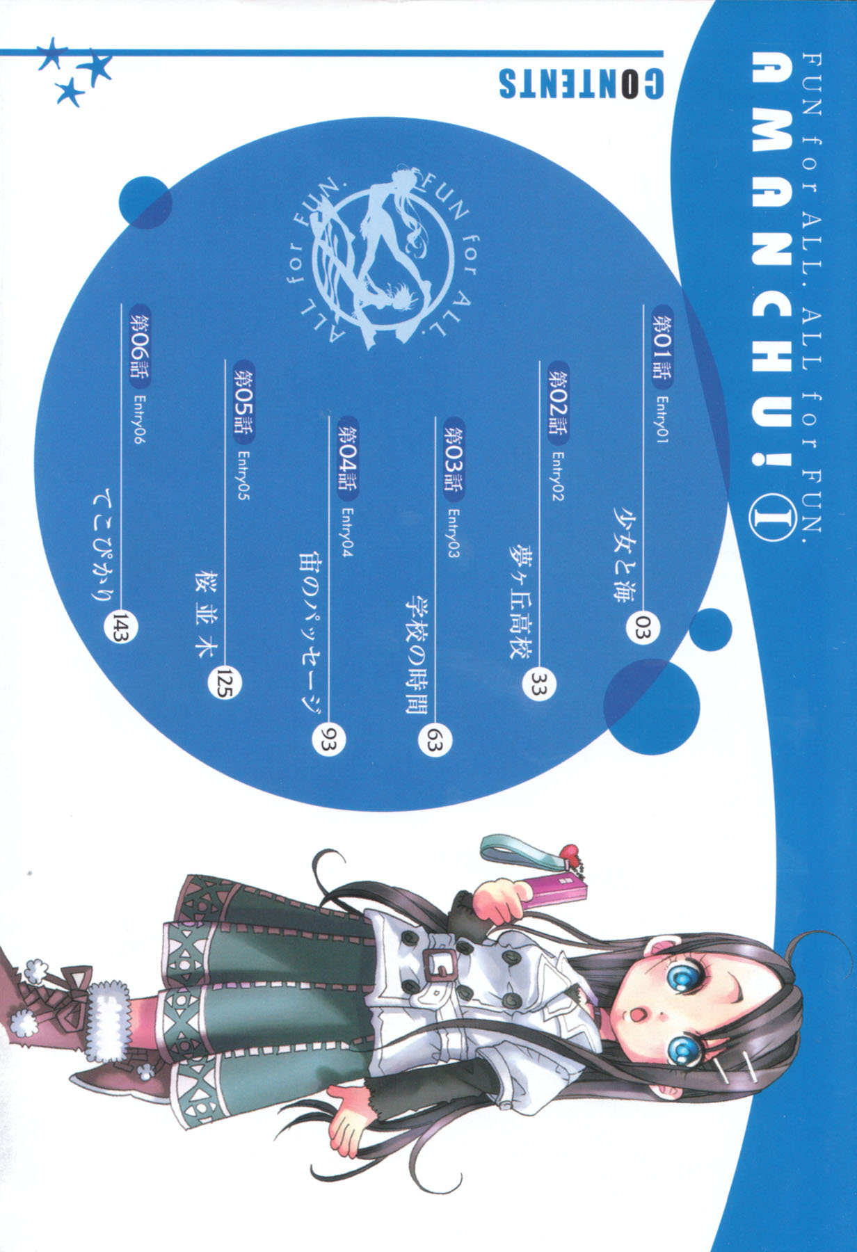 Amanchu! 第7页