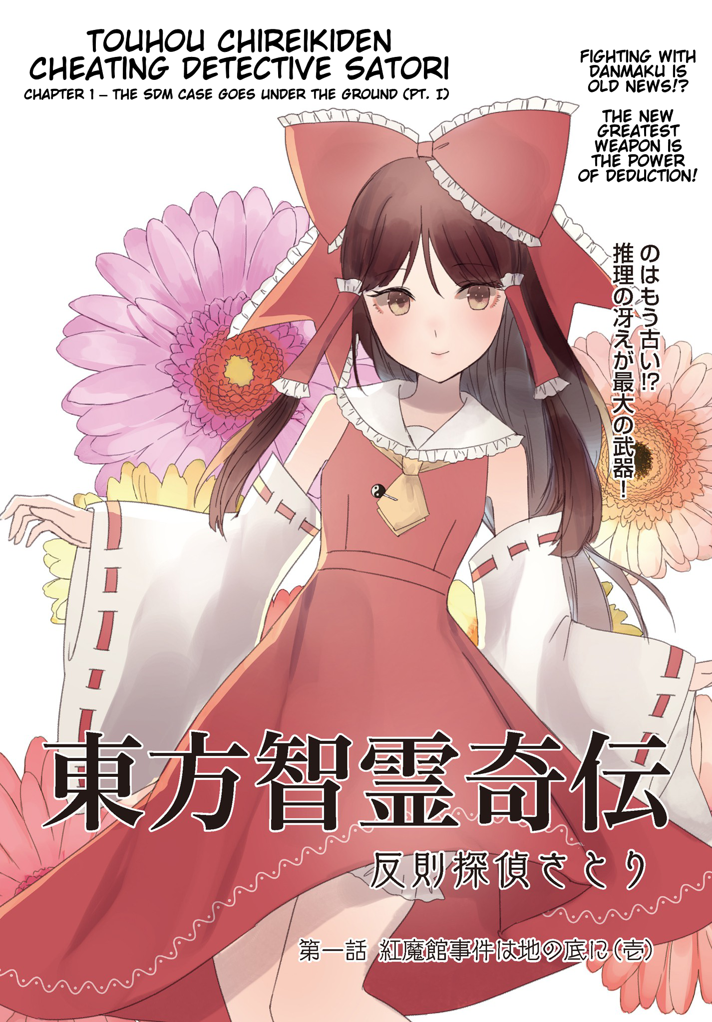 Touhou Chireikiden: Hansoku Tantei Satori The SDM Case Goes Under the Ground (Pt. I) 第2页
