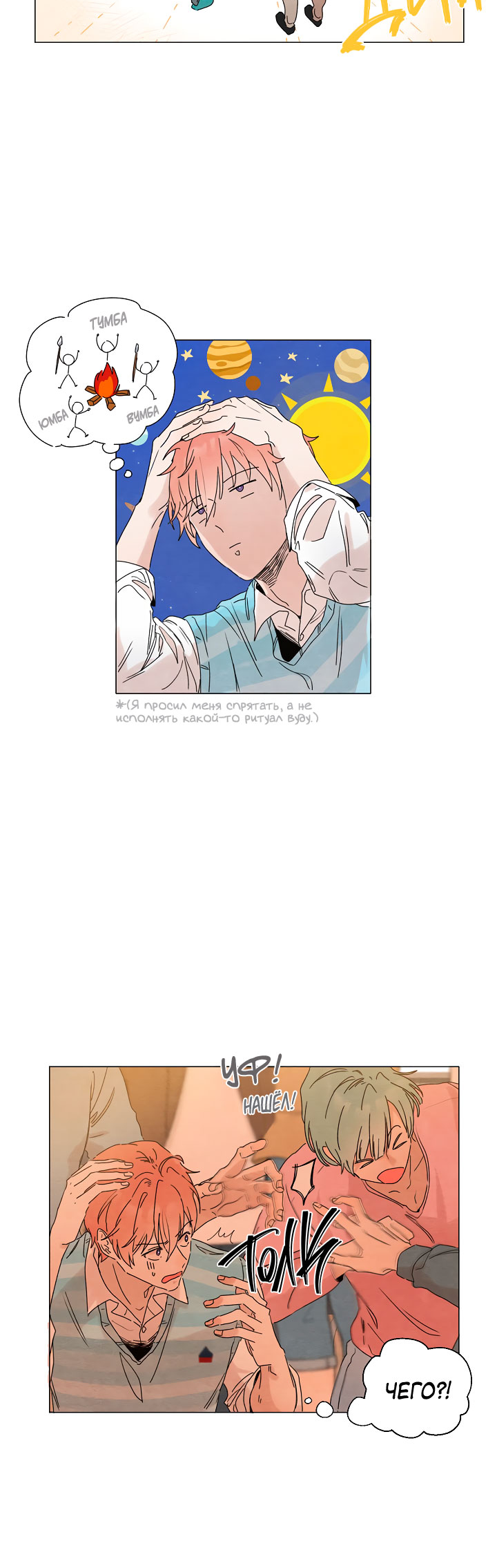 2gether the series Ch. 1 第13页