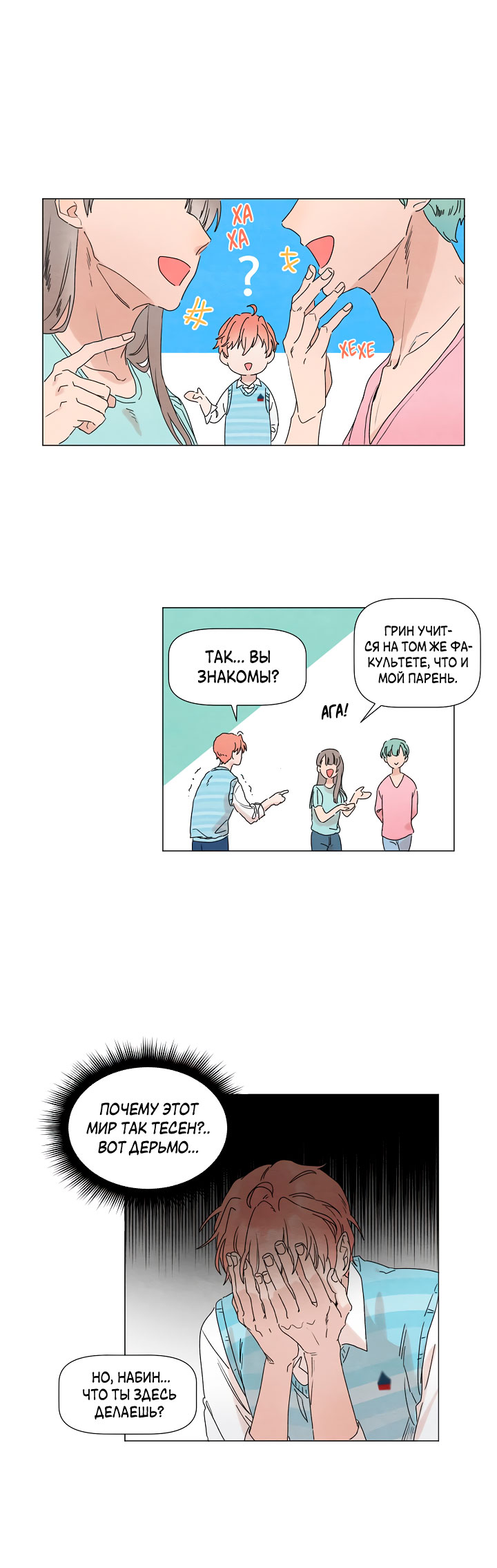 2gether the series Ch. 1 第15页