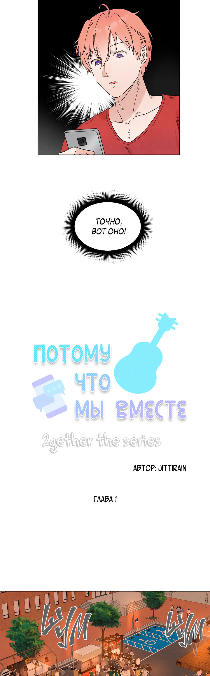 2gether the series Ch. 1 第9页