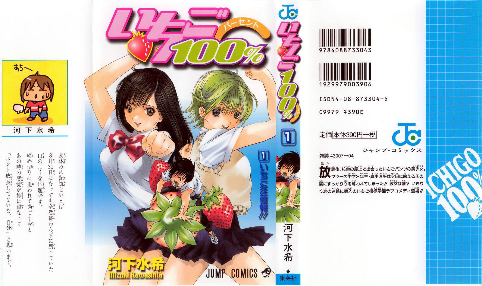 Ichigo 100% Vol. 1 Ch. 1 第1页
