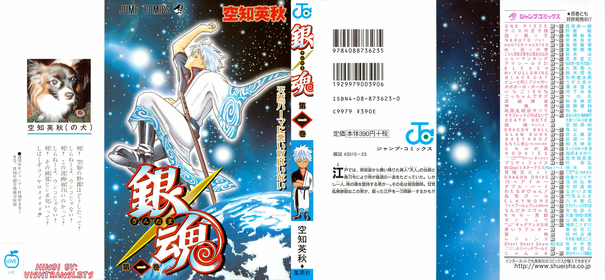 Gintama Laharate baal wale bure nahi hote 第1页