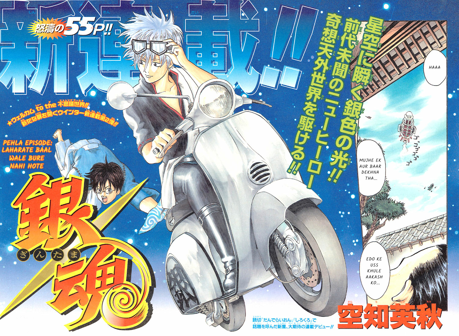 Gintama Laharate baal wale bure nahi hote 第6页