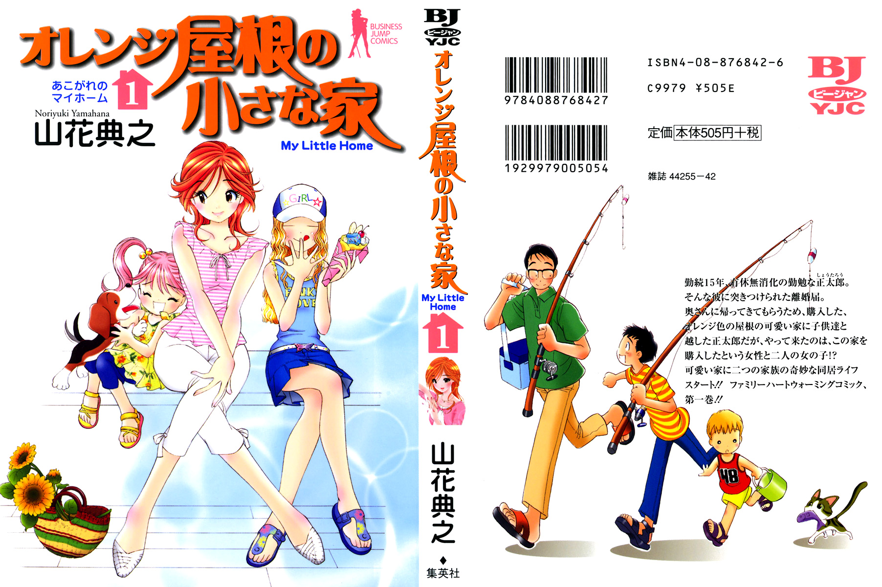 Orange Yane no Chiisana Ie La casa dei miei sogni 第1页