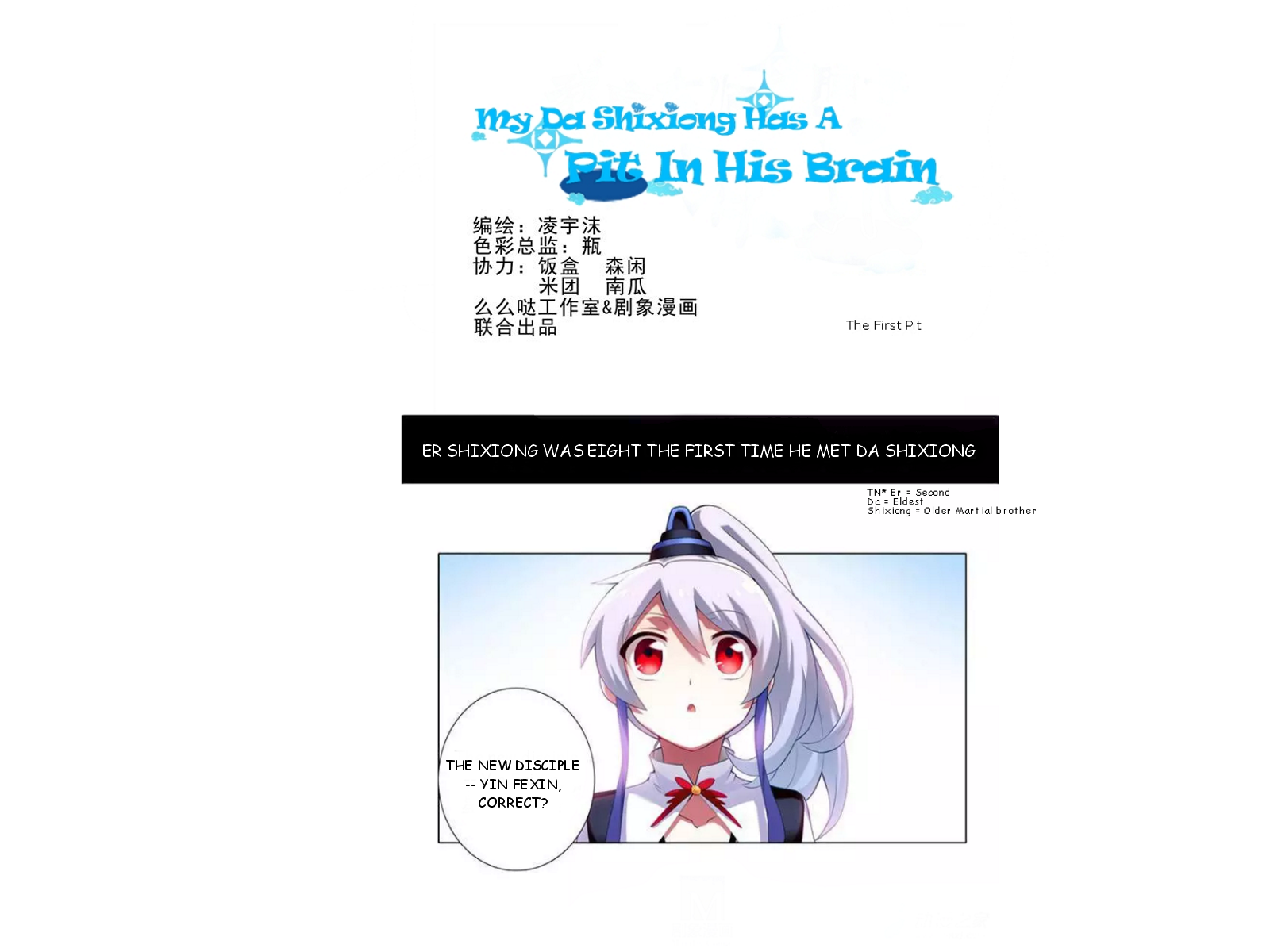 My Sect's Senior Disciple Has a Hole in His Brain The First Pit 第1页